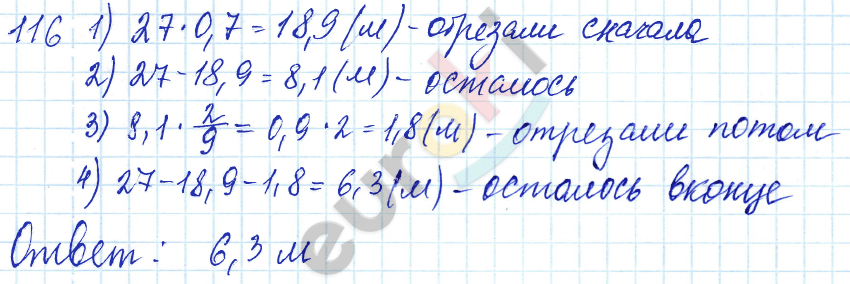 Дидактические материалы по математике 6 класс Чесноков, Нешков Вариант 116