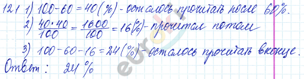 Дидактические материалы по математике 6 класс Чесноков, Нешков Вариант 121