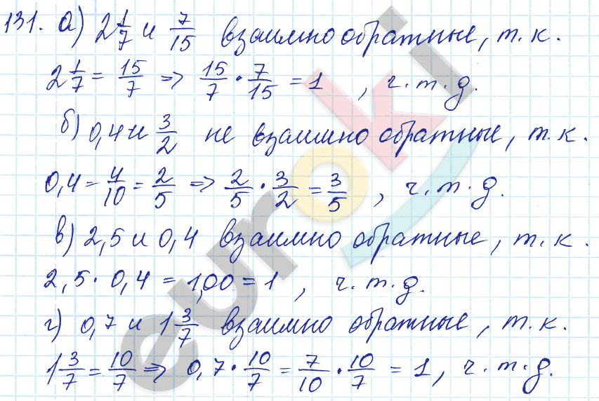 Дидактические материалы по математике 6 класс Чесноков, Нешков Вариант 131