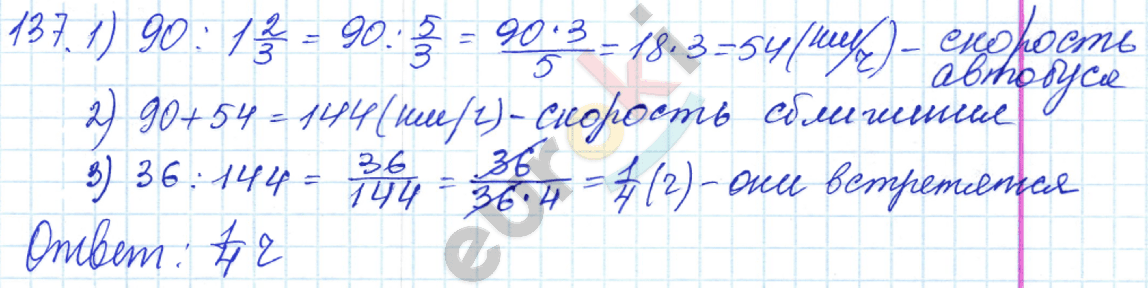 Дидактические материалы по математике 6 класс Чесноков, Нешков Вариант 137