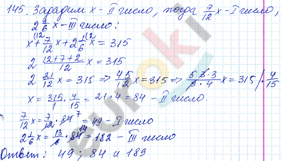 Дидактические материалы по математике 6 класс Чесноков, Нешков Вариант 145