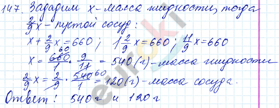 Дидактические материалы по математике 6 класс Чесноков, Нешков Вариант 147