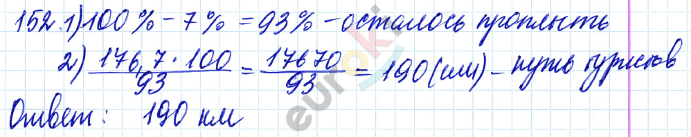 Дидактические материалы по математике 6 класс Чесноков, Нешков Вариант 152