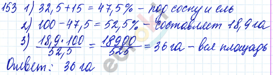 Дидактические материалы по математике 6 класс Чесноков, Нешков Вариант 153