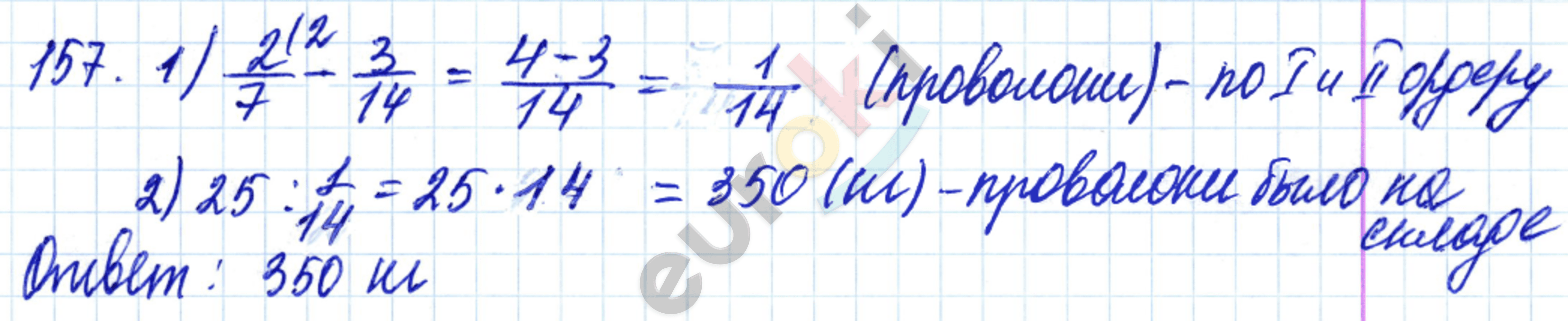Дидактические материалы по математике 6 класс Чесноков, Нешков Вариант 157
