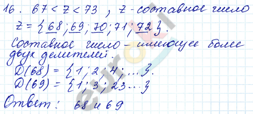 Дидактические материалы по математике 6 класс Чесноков, Нешков Вариант 16