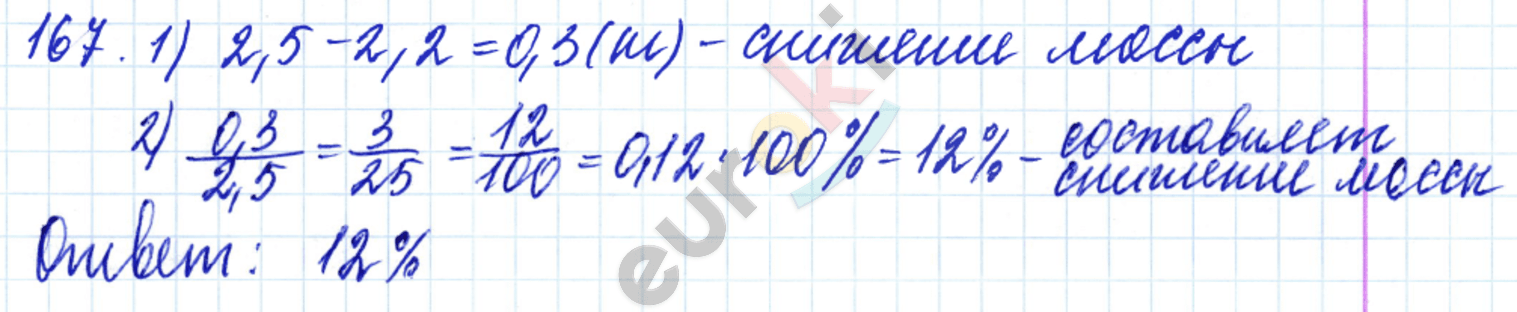 Дидактические материалы по математике 6 класс Чесноков, Нешков Вариант 167