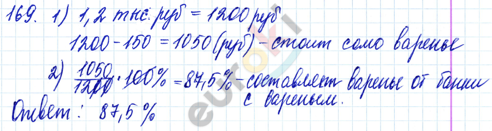 Дидактические материалы по математике 6 класс Чесноков, Нешков Вариант 169