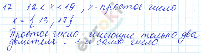 Дидактические материалы по математике 6 класс Чесноков, Нешков Вариант 17