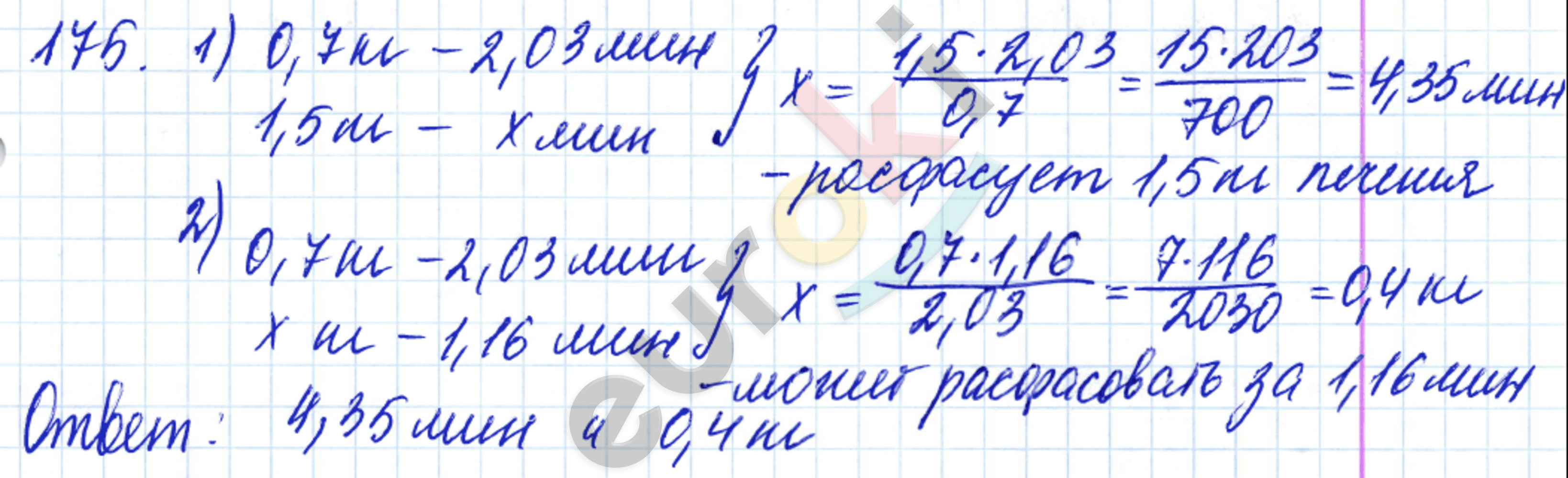 Дидактические материалы по математике 6 класс Чесноков, Нешков Вариант 175