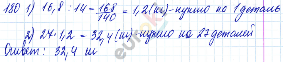 Дидактические материалы по математике 6 класс Чесноков, Нешков Вариант 180