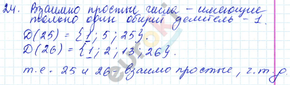 Дидактические материалы по математике 6 класс Чесноков, Нешков Вариант 24