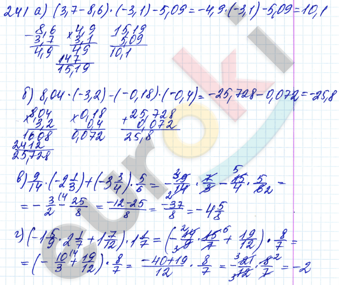 Дидактические материалы по математике 6 класс Чесноков, Нешков Вариант 241