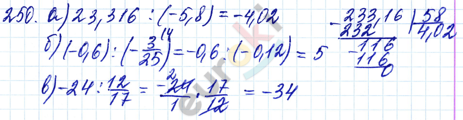Дидактические материалы по математике 6 класс Чесноков, Нешков Вариант 250