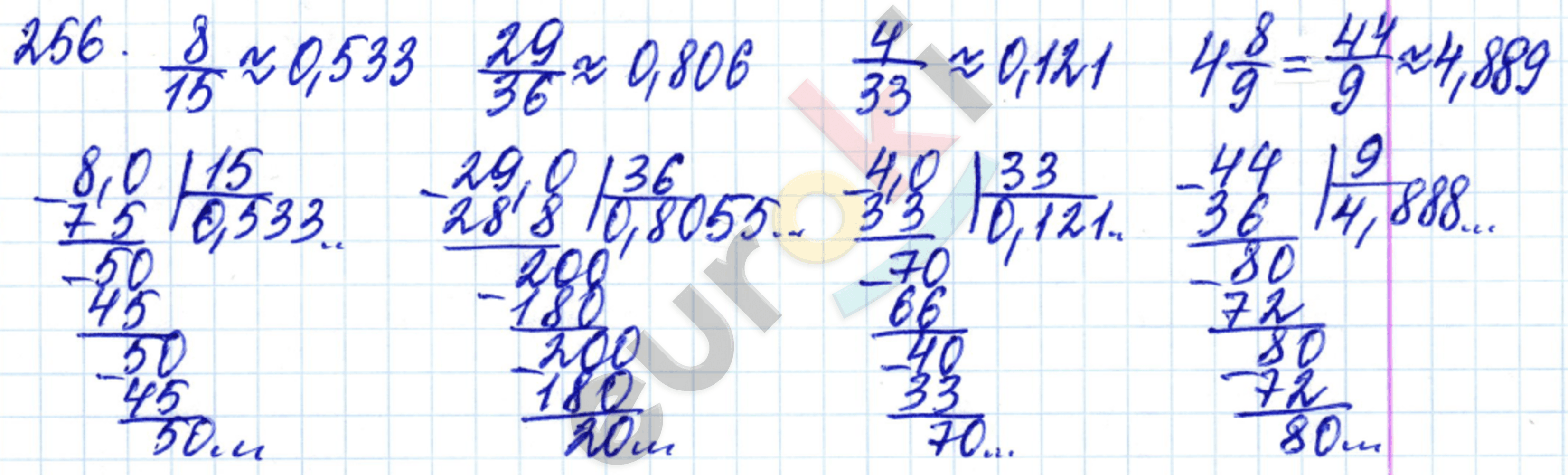 Дидактические материалы по математике 6 класс Чесноков, Нешков Вариант 256