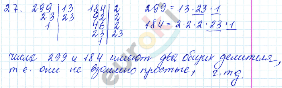 Дидактические материалы по математике 6 класс Чесноков, Нешков Вариант 27