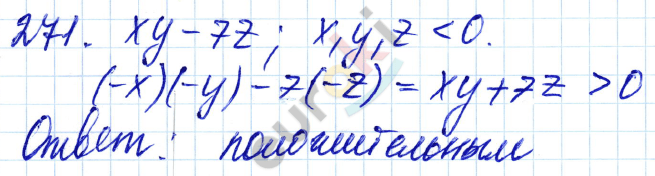Дидактические материалы по математике 6 класс Чесноков, Нешков Вариант 271