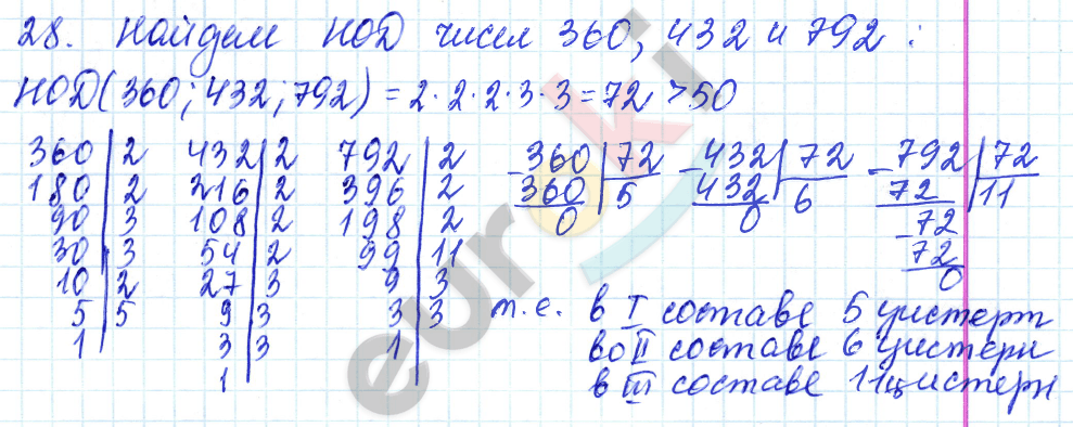 Дидактические материалы по математике 6 класс Чесноков, Нешков Вариант 28