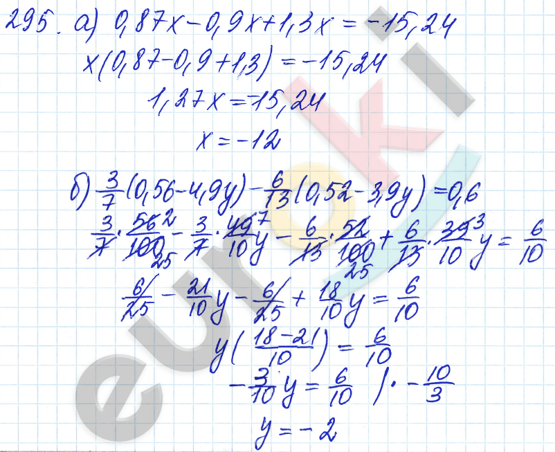 Дидактические материалы по математике 6 класс Чесноков, Нешков Вариант 295