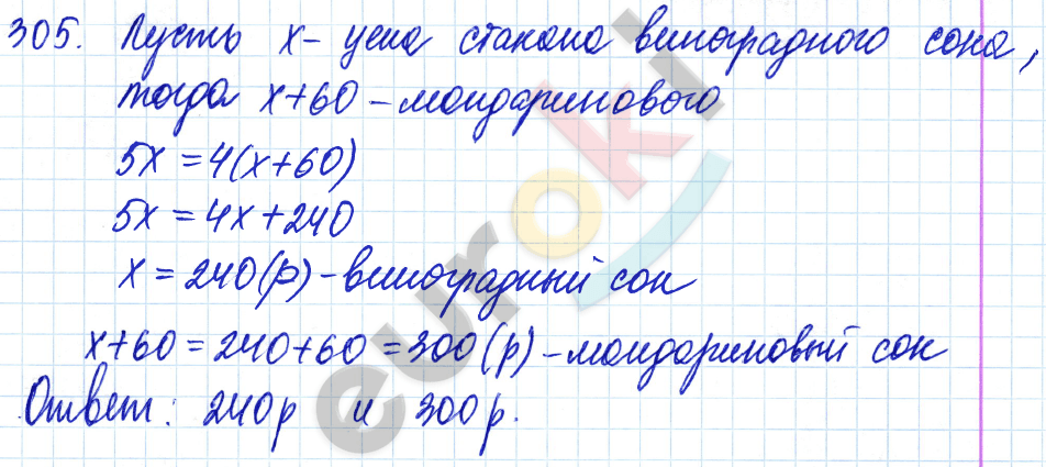 Дидактические материалы по математике 6 класс Чесноков, Нешков Вариант 305