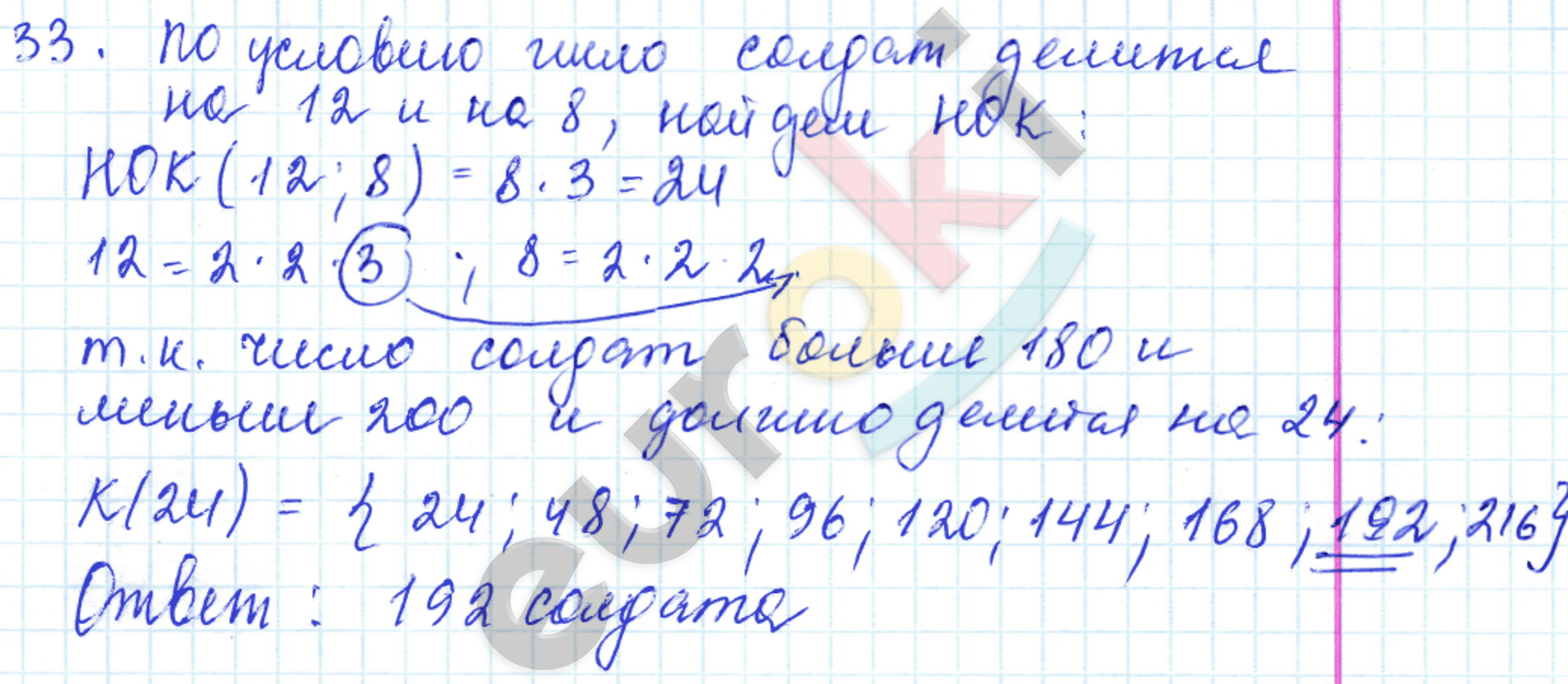 Дидактические материалы по математике 6 класс Чесноков, Нешков Вариант 33