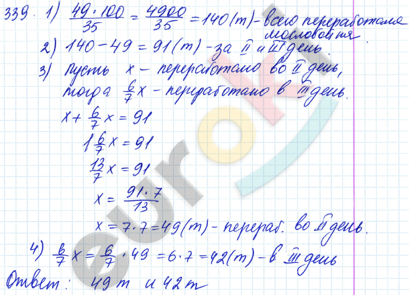 Дидактические материалы по математике 6 класс Чесноков, Нешков Вариант 339