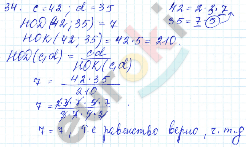 Дидактические материалы по математике 6 класс Чесноков, Нешков Вариант 34