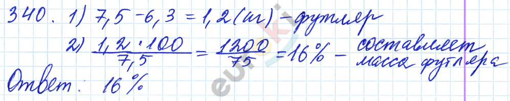 Дидактические материалы по математике 6 класс Чесноков, Нешков Вариант 340