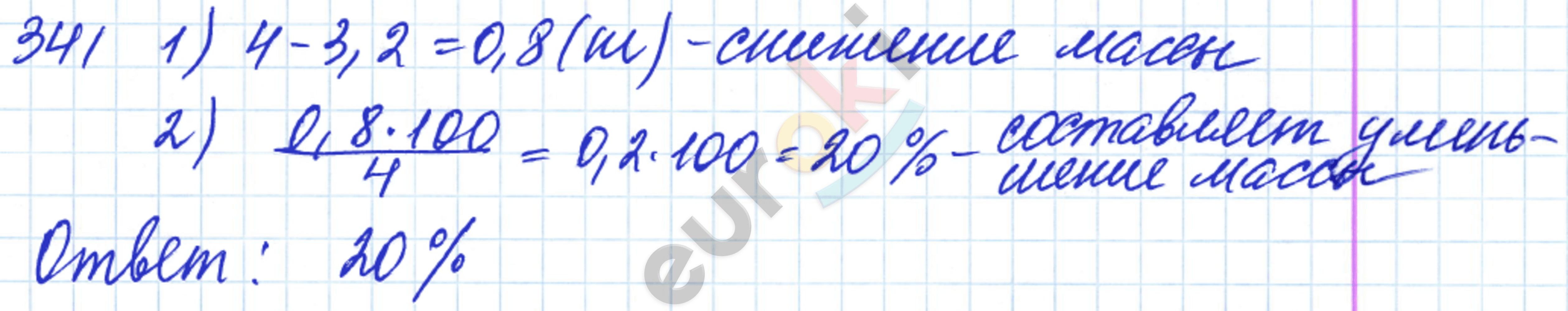 Дидактические материалы по математике 6 класс Чесноков, Нешков Вариант 341
