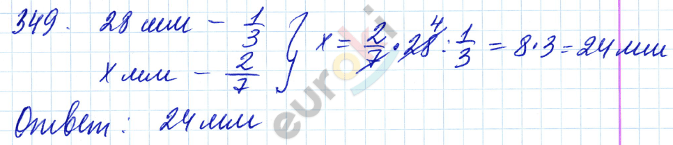 Дидактические материалы по математике 6 класс Чесноков, Нешков Вариант 349