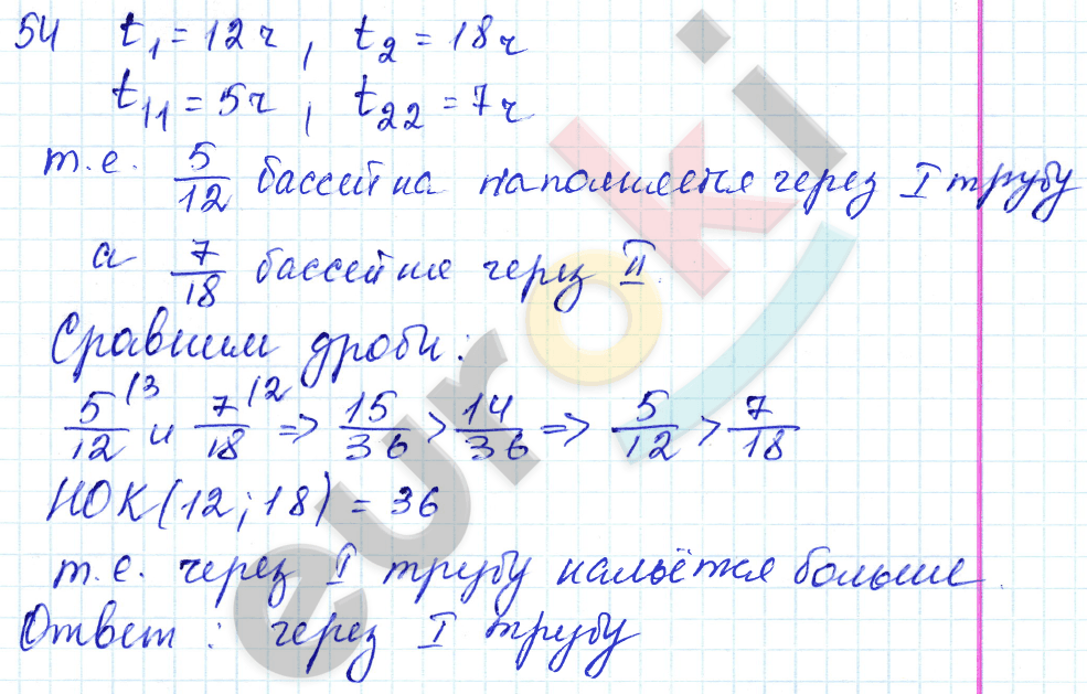 Дидактические материалы по математике 6 класс Чесноков, Нешков Вариант 54