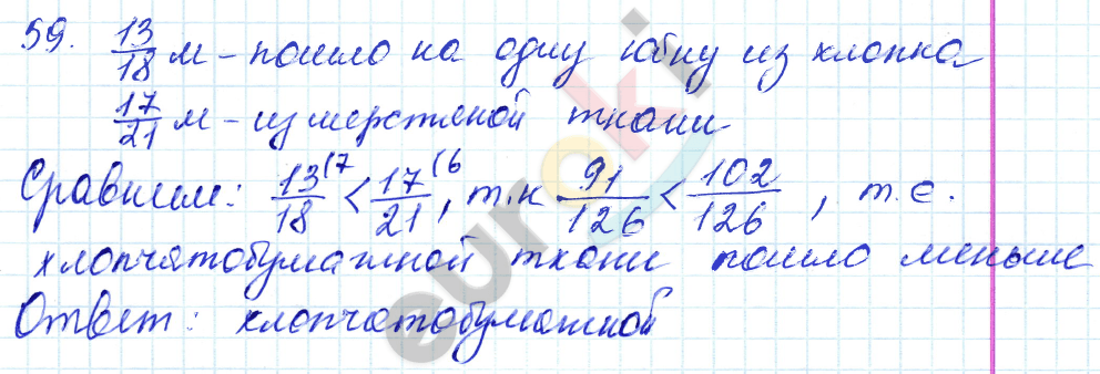 Дидактические материалы по математике 6 класс Чесноков, Нешков Вариант 59