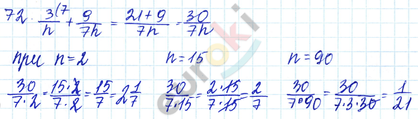Дидактические материалы по математике 6 класс Чесноков, Нешков Вариант 72