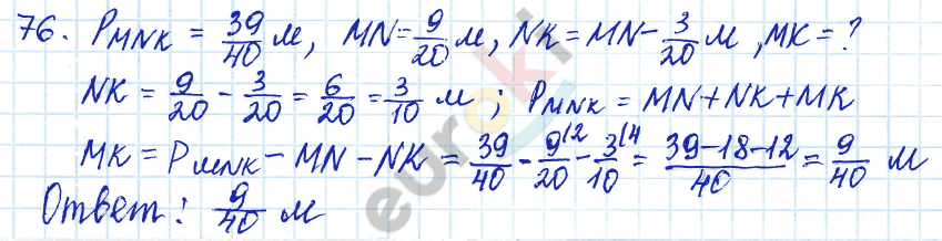 Дидактические материалы по математике 6 класс Чесноков, Нешков Вариант 76