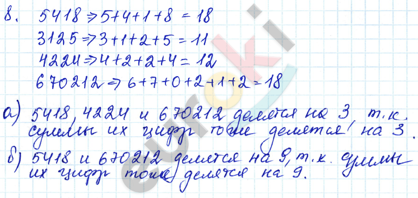 Дидактические материалы по математике 6 класс Чесноков, Нешков Вариант 8