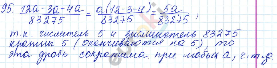 Дидактические материалы по математике 6 класс Чесноков, Нешков Вариант 95