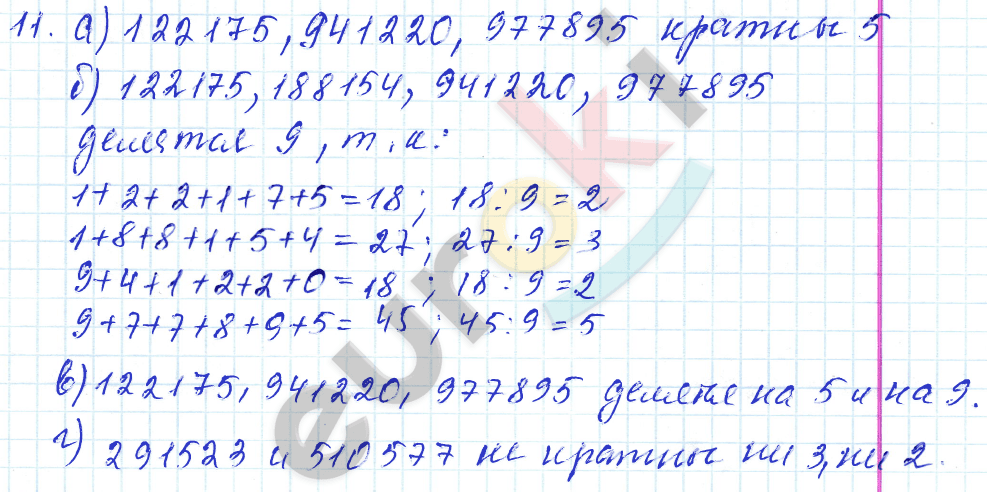 Дидактические материалы по математике 6 класс Чесноков, Нешков Вариант 11