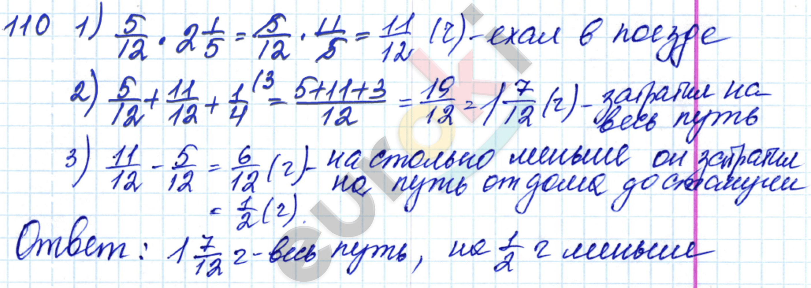 Дидактические материалы по математике 6 класс Чесноков, Нешков Вариант 110