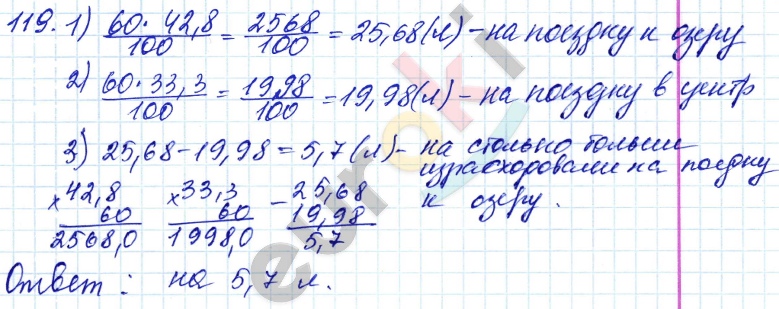 Дидактические материалы по математике 6 класс Чесноков, Нешков Вариант 119
