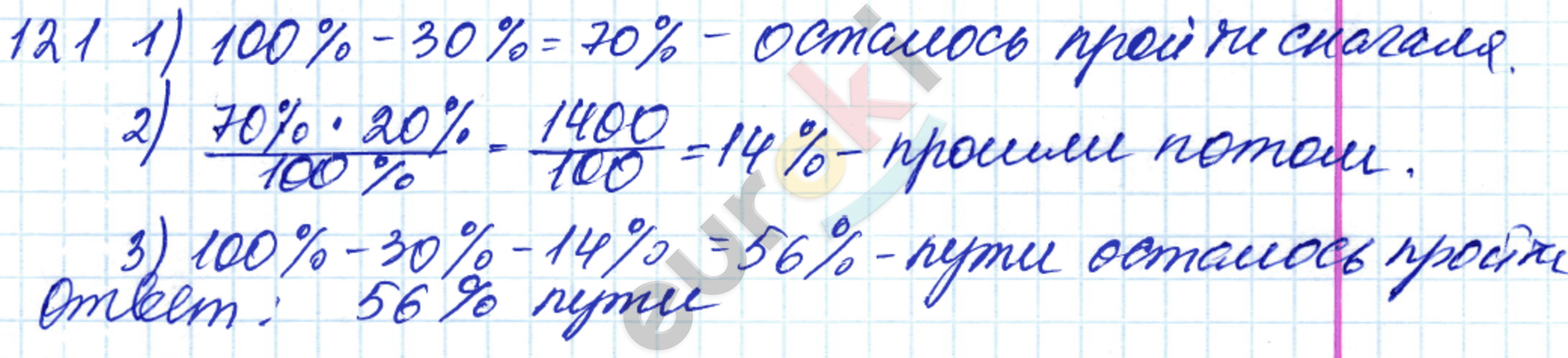 Математика 5 класса страница 121 задание 6.201. Математика 6 класс номер 121. Математика 6 класс упражнение 121.