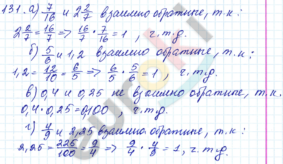 Дидактические материалы по математике 6 класс Чесноков, Нешков Вариант 131