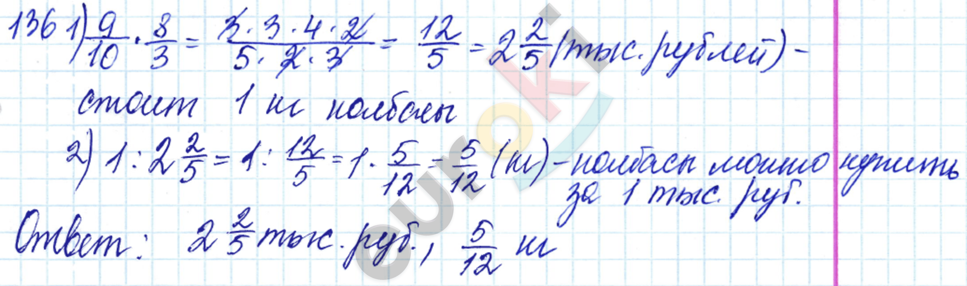Дидактические материалы по математике 6 класс Чесноков, Нешков Вариант 136