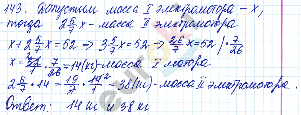 Дидактические материалы по математике 6 класс Чесноков, Нешков Вариант 143