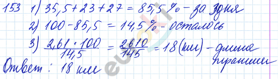 Дидактические материалы по математике 6 класс Чесноков, Нешков Вариант 153
