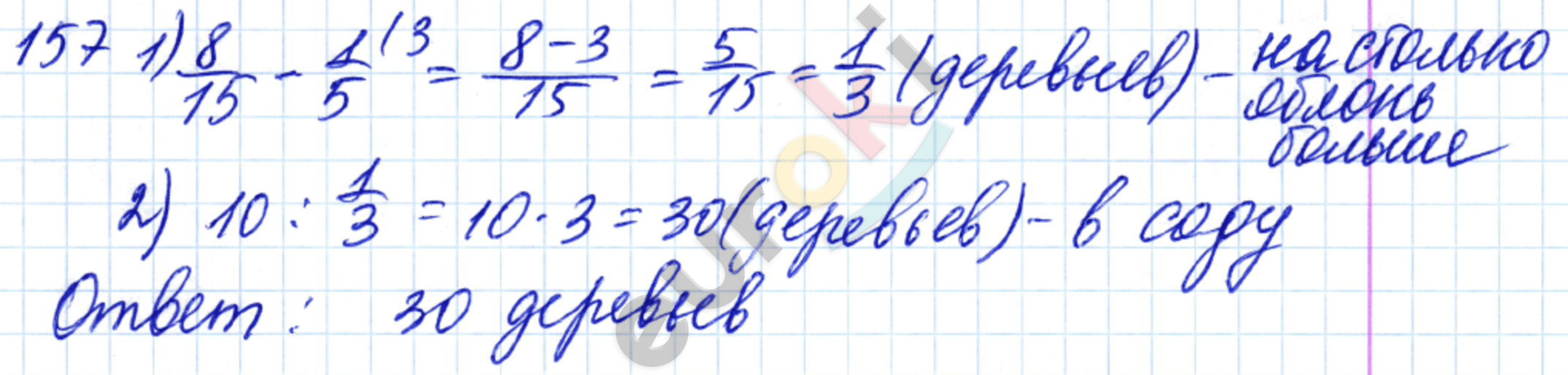 Дидактические материалы по математике 6 класс Чесноков, Нешков Вариант 157