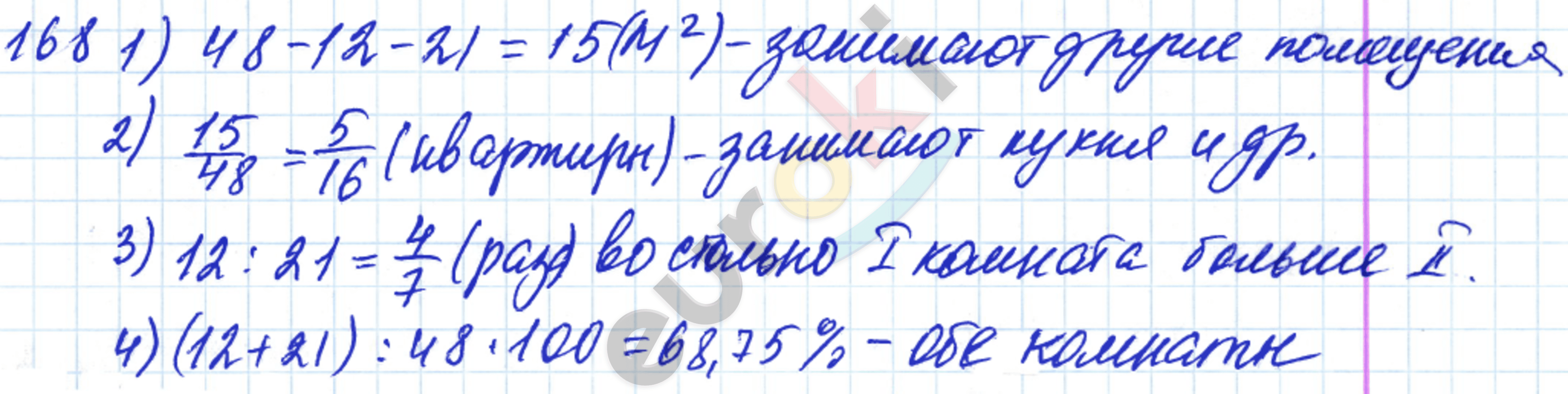 Дидактические материалы по математике 6 класс Чесноков, Нешков Вариант 168