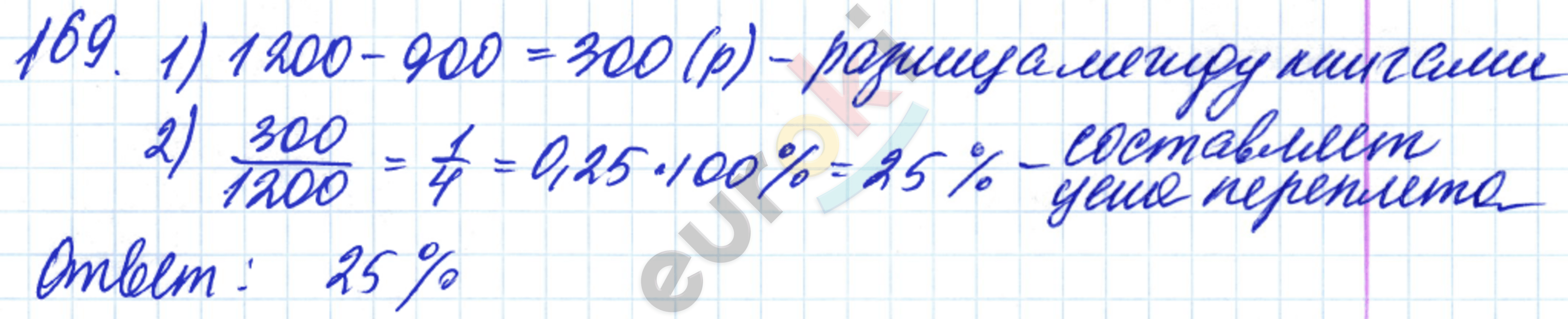 2 169 математика 5 класс