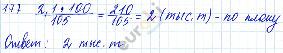 Дидактические материалы по математике 6 класс Чесноков, Нешков Вариант 177