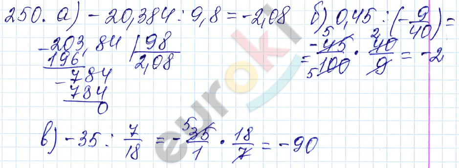 Дидактические материалы по математике 6 класс Чесноков, Нешков Вариант 250