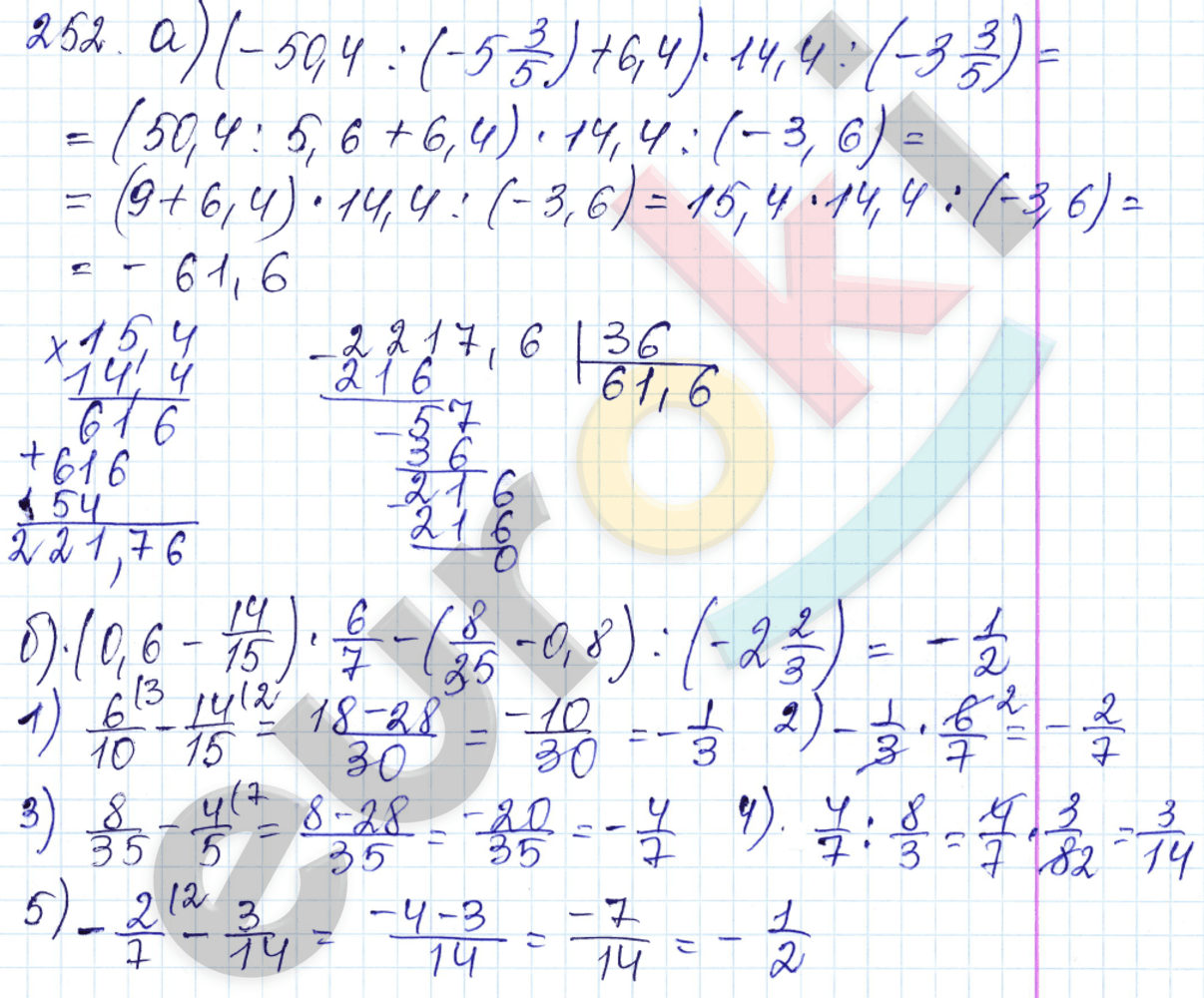 Дидактические материалы по математике 6 класс Чесноков, Нешков Вариант 252